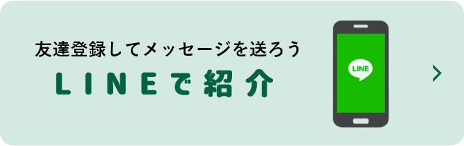 新潟市　工務店　新潟　リフォーム　新築　Line